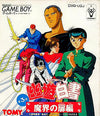 Yu Yu ☆ Hakusho 3 Makai Door edition Gameboy Color