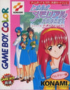 Tokimeki Memorial Memorial Pocket Culture Edition Melody Gameboy Color
