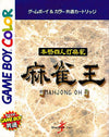 Authentic 4 -player Mahjong Mahjong King Gameboy Color