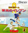 Japan National Team Glory Eleven Gameboy Color