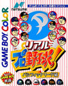 Real Pro Baseball Pacific League Edition Gameboy Color