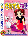 Kisekae Monogatari Kisekae Series 1 Gameboy Color