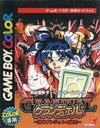 Grand Duel -Deep Dungeon's Treasure- Gameboy Color