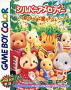 Sylvanian melody -Dance with friends in the forest! Gameboy Color