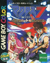 Macross 7 -Take the galaxy heart! - Gameboy Color