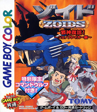 Zoids Evil Revival! Geno Breaker 2nd Special Set Command Wolf Blue Version Gameboy Color