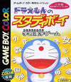 Doraemon's Study Boy Learning Kanji Game Gameboy Color