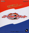 Do your best in France in Japan! (Limited) J -League Supportera Gameboy Color
