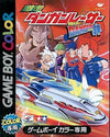 Geki -ran! Dangan Racer sound speed buster DANGAN bullets Gameboy Color