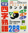Gakken 4 -character idiom 288 [Book distribution version] Gameboy Color