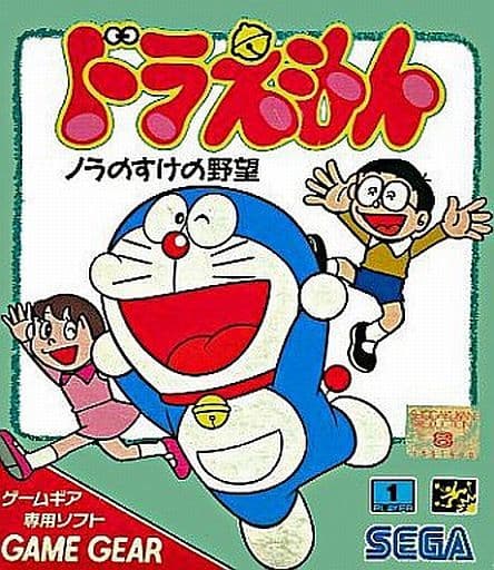 Doraemon Nora's Ambition Sega Gamegear