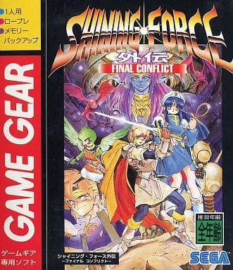 Shining Force FINAL CONFLICT Gaiden Sega Gamegear