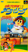 Incandescent professional baseball Gamberry League '93 Super Famicom