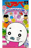 Shonen Ashibe Sesame -chan's Yuenchi Adventure Super Famicom