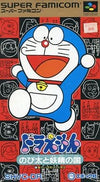 Doraemon Nobita and Fairy Country Super Famicom