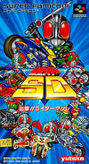 Kamen Rider SD Super Famicom