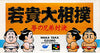 Wakagi sumo wrestling Super Famicom