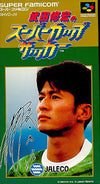 Nobuhiro Takeda's super cup soccer Super Famicom