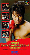 Katsuya Onizuka Super Vertical Boxing Super Famicom