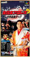 All Japan Pro -Wrestling Dash Super Famicom