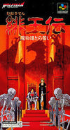 Oath with the scarlet monsters Super Famicom