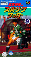 Nobuhiro Takeda's Super League Soccer Super Famicom