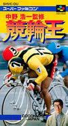 Koichi Nakano Bicycle Racing King Super Famicom