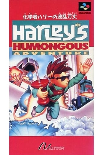 Chemist Harry's turbulence Super Famicom