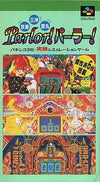 Keiraku / Sanyo / Toyomaru PARLOR! Parlor! Super Famicom