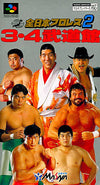 All Japan Pro Wrestling 2 3, 4 Budokan Super Famicom