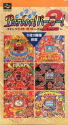 Keiraku / Sanyo / Toyomaru / Daichi / Maruhon Parlor! Parlor! 2 Super Famicom