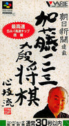 Asahi Shimbun serialized Kato Shogi Shogi Super Famicom