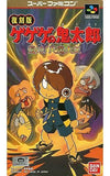 Gegege no Kitaro resurrection! Tenma Daio reprint version Super Famicom