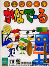Music Maker Kanadel Super Famicom