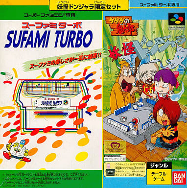 Gegege Donaro Donjara of Gegege dedicated to Sufamitbo (Sufamitbo included version) Super Famicom