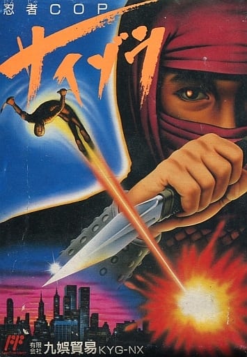 Ninja COP Saizo Famicom