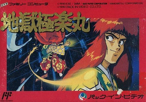 Hell / Gokuraku Maru Famicom
