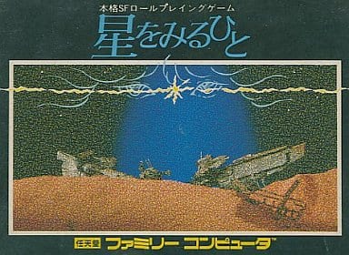 A person looking at the stars Famicom