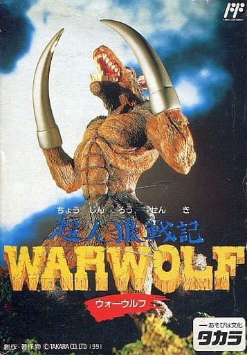 Warwolf Famicom