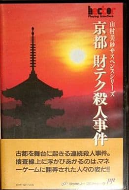 Kyoto Finance Tech Murder Case Famicom