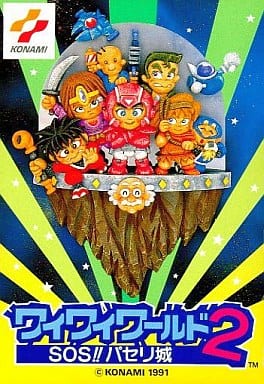 Wai Wai World 2 SOS !! Pasera Castle Famicom