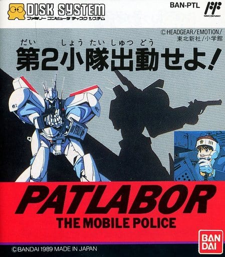 Mobile Police Patlabor Let's Dispatch the 2nd platoon! Famicom