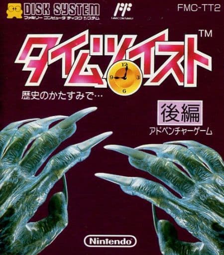 Time twist history ... The second part Famicom