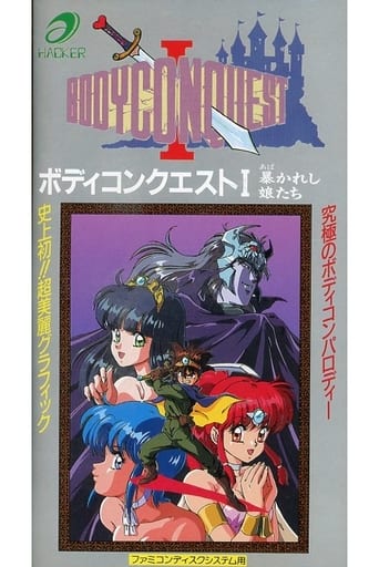 Body Conquest i -Revealed girls- Famicom
