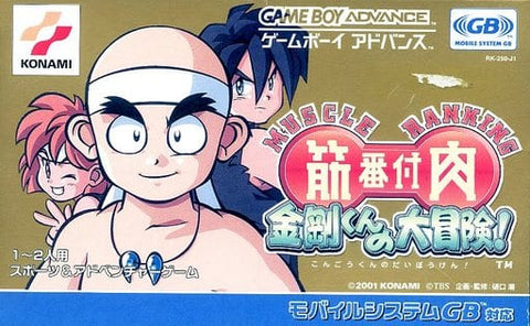 Muscle number -Kongo -kun's great adventure! ~ Gameboy Advance