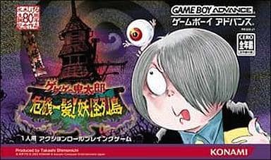Gegege no Kitaro -Crisis! Youkai Islands- Gameboy Advance