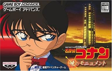 Detective Conan Akatsuki Monument Gameboy Advance