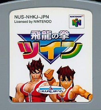 Hiryu no Ken Twin Nintendo 64