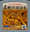 Morita Shogi 64 Nintendo 64