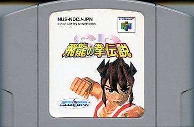 SD Hiryu's fist legend Nintendo 64